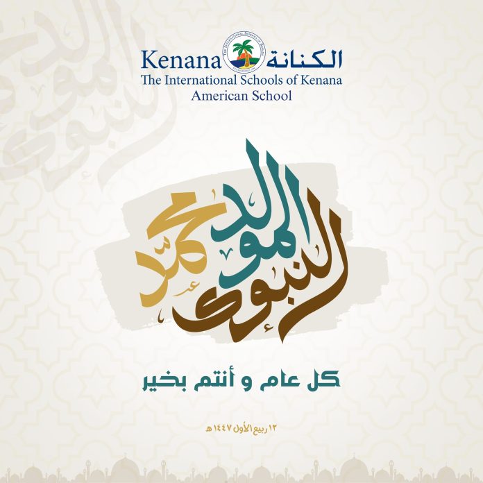 I.S.K. American School | Blessed Mawlid Al-Nabi |2024-2025