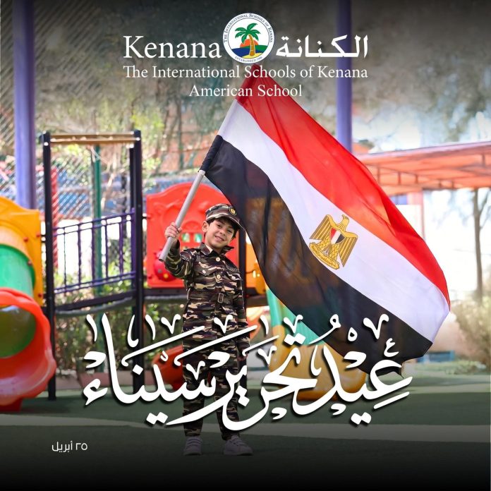 I.S.K American School | Sinai Liberation Day | 2025-2026