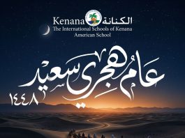 I.S.K. American School | عام هجري سعيد 1448 هـ | 2026-2025