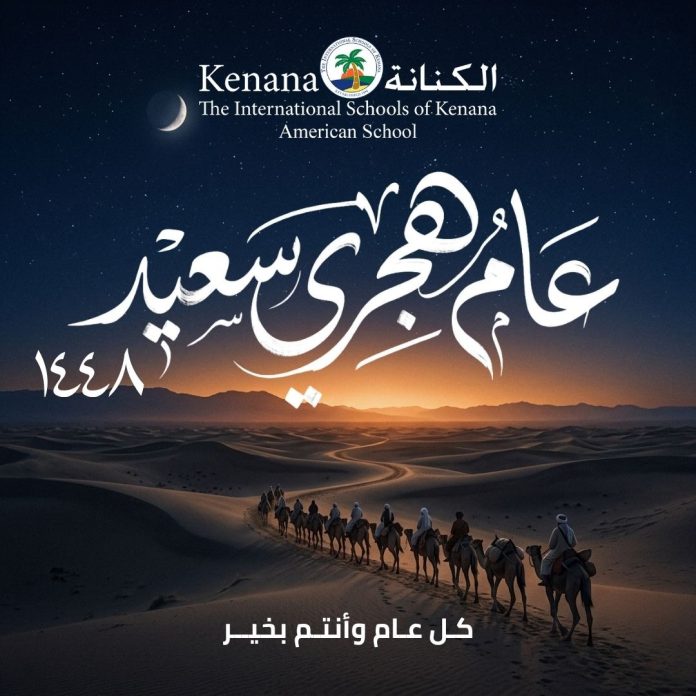 I.S.K. American School | عام هجري سعيد 1448 هـ | 2026-2025