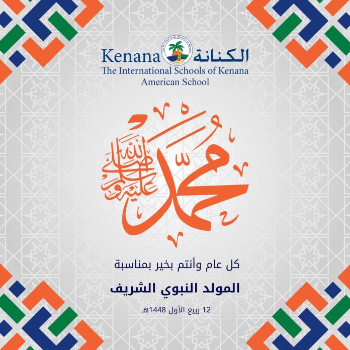 I.S.K American School | Wishing you all a blessed Mawlid Al-Nabawi | 2025-2026